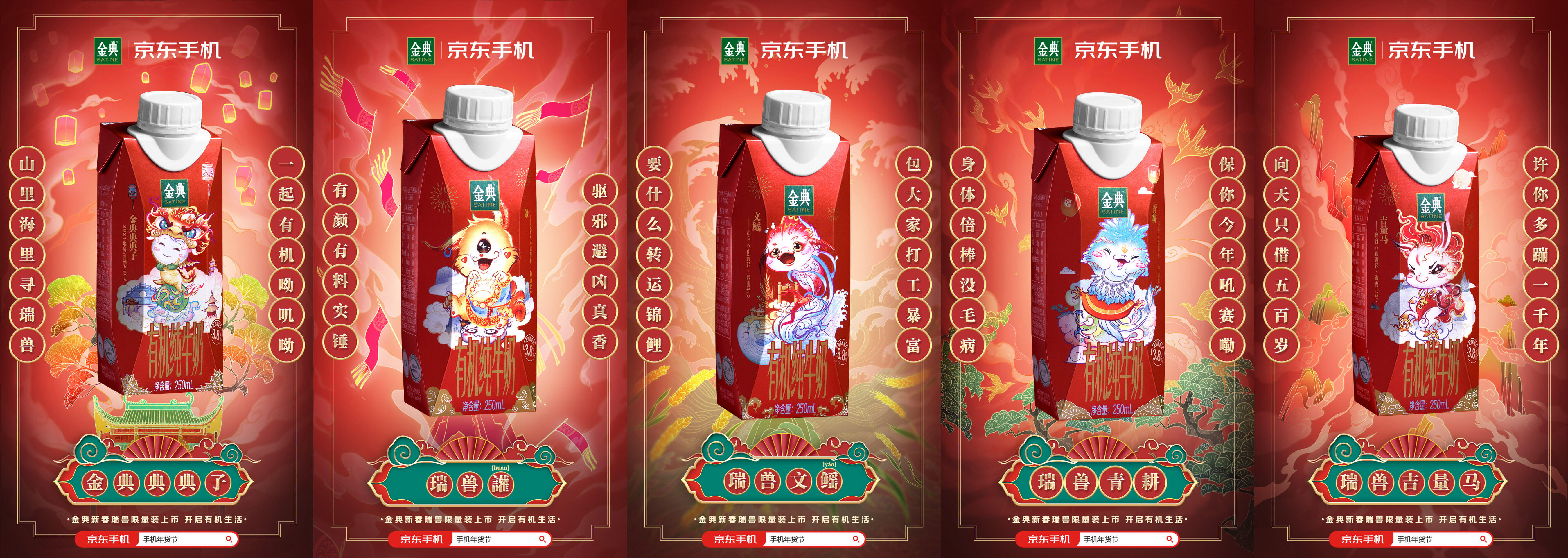 金典与《山海经》瑞兽交朋友-广告人干货库