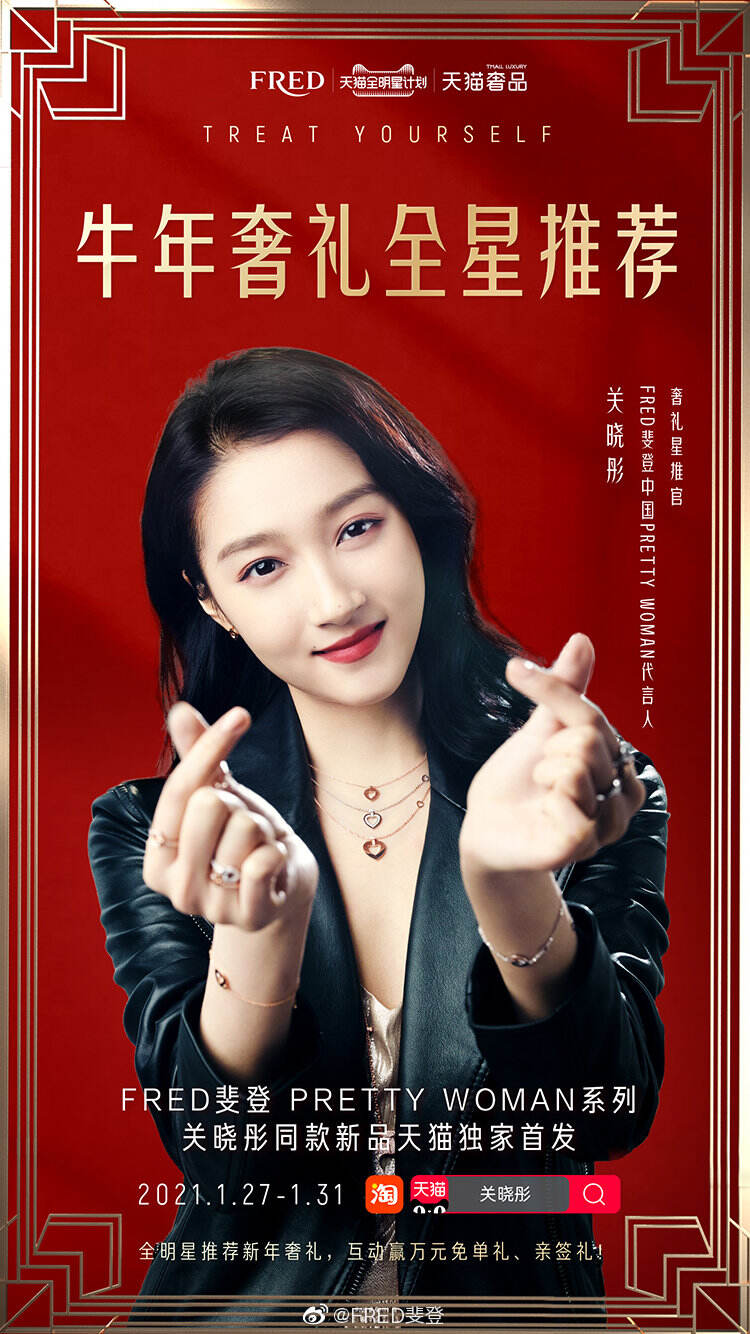 关晓彤成为 FRED 斐登代言人-广告人干货库