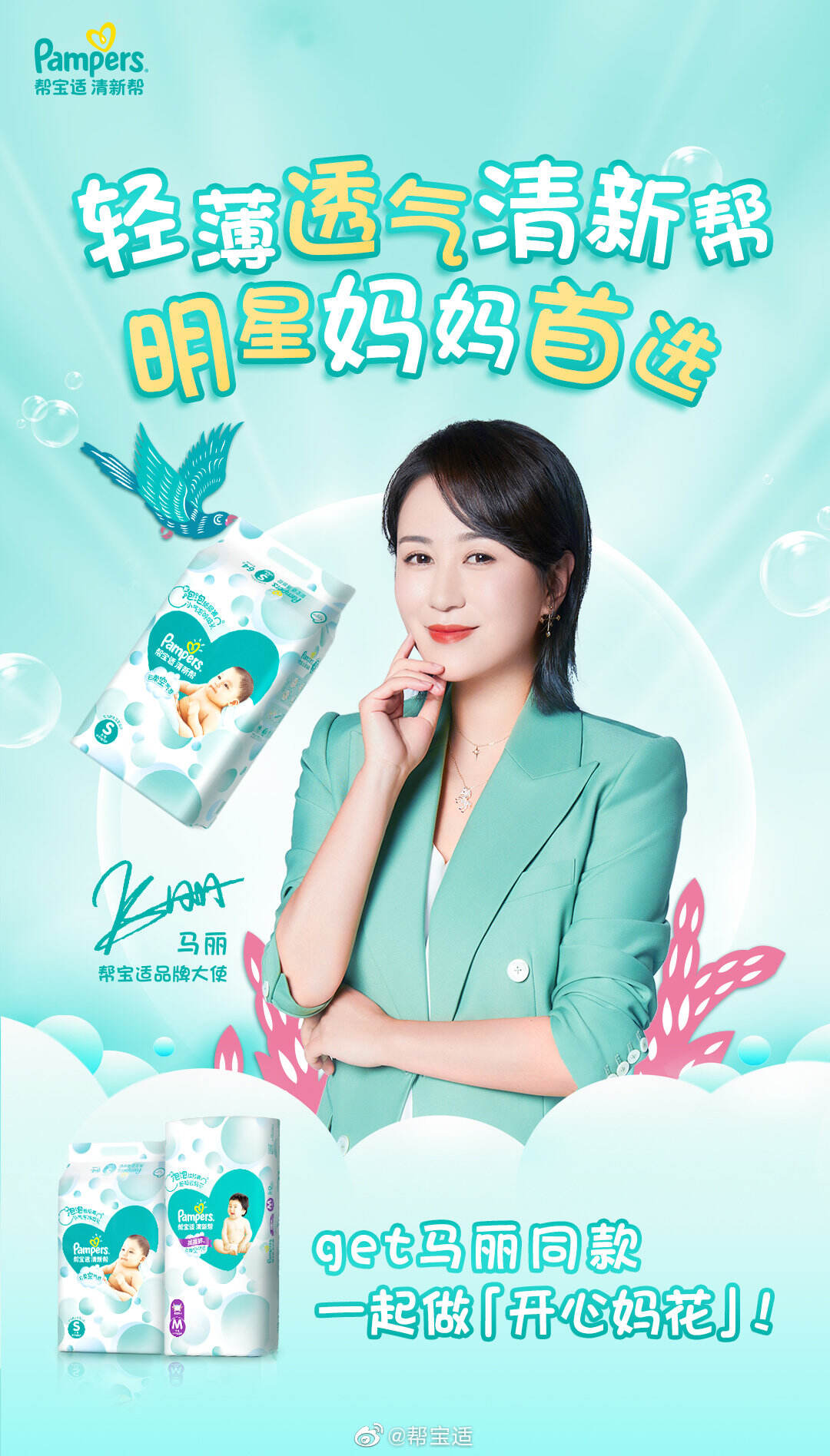 帮宝适 × 彩虹合唱团献上新年第一唱《全员舒适》-广告人干货库
