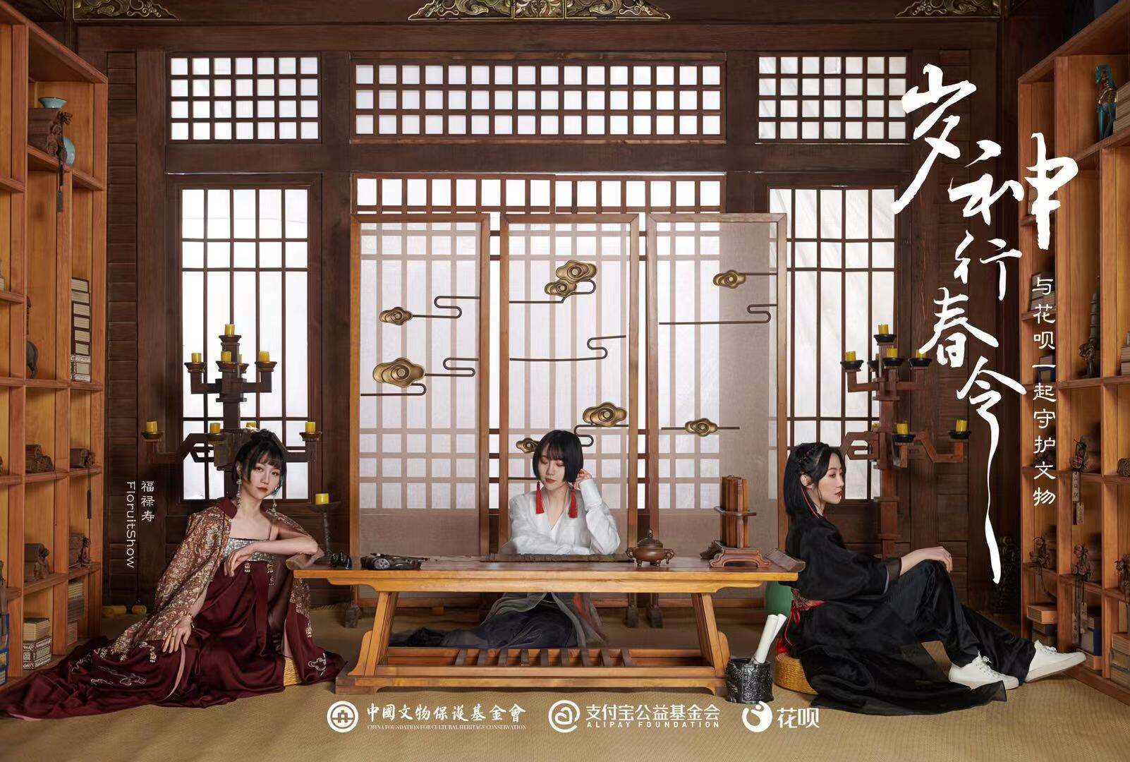 花呗 × 福禄寿邀你一起守护文物-广告人干货库