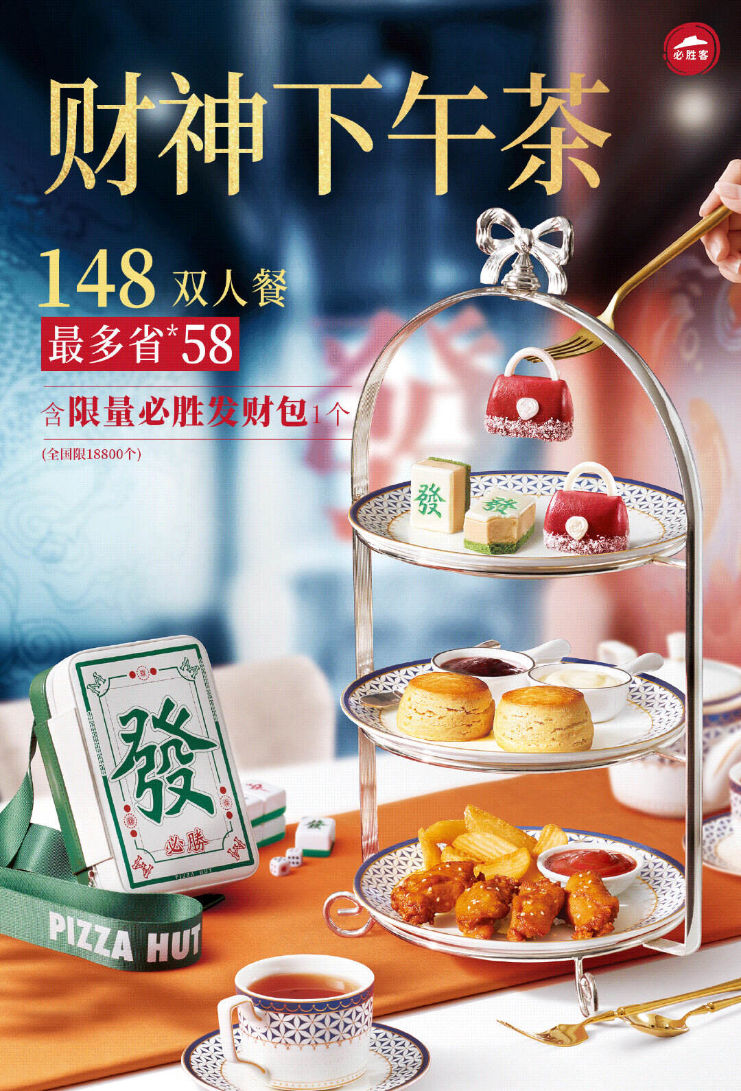 2021 必胜客「包你发财」-广告人干货库