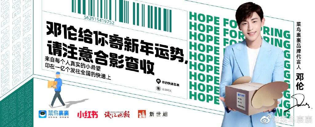 菜鸟裹裹发起「春天的希望」征集活动-广告人干货库