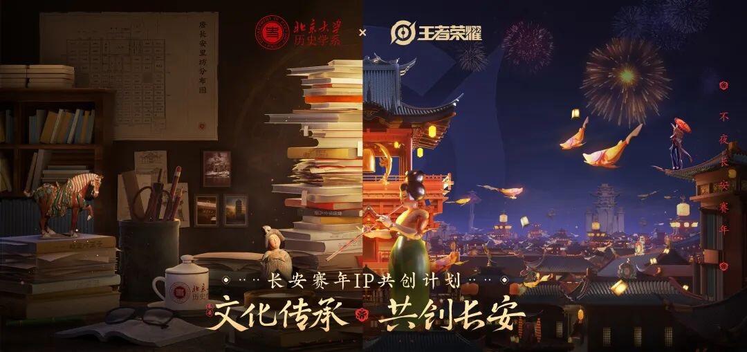 北大历史系与王者荣耀达成战略合作-广告人干货库