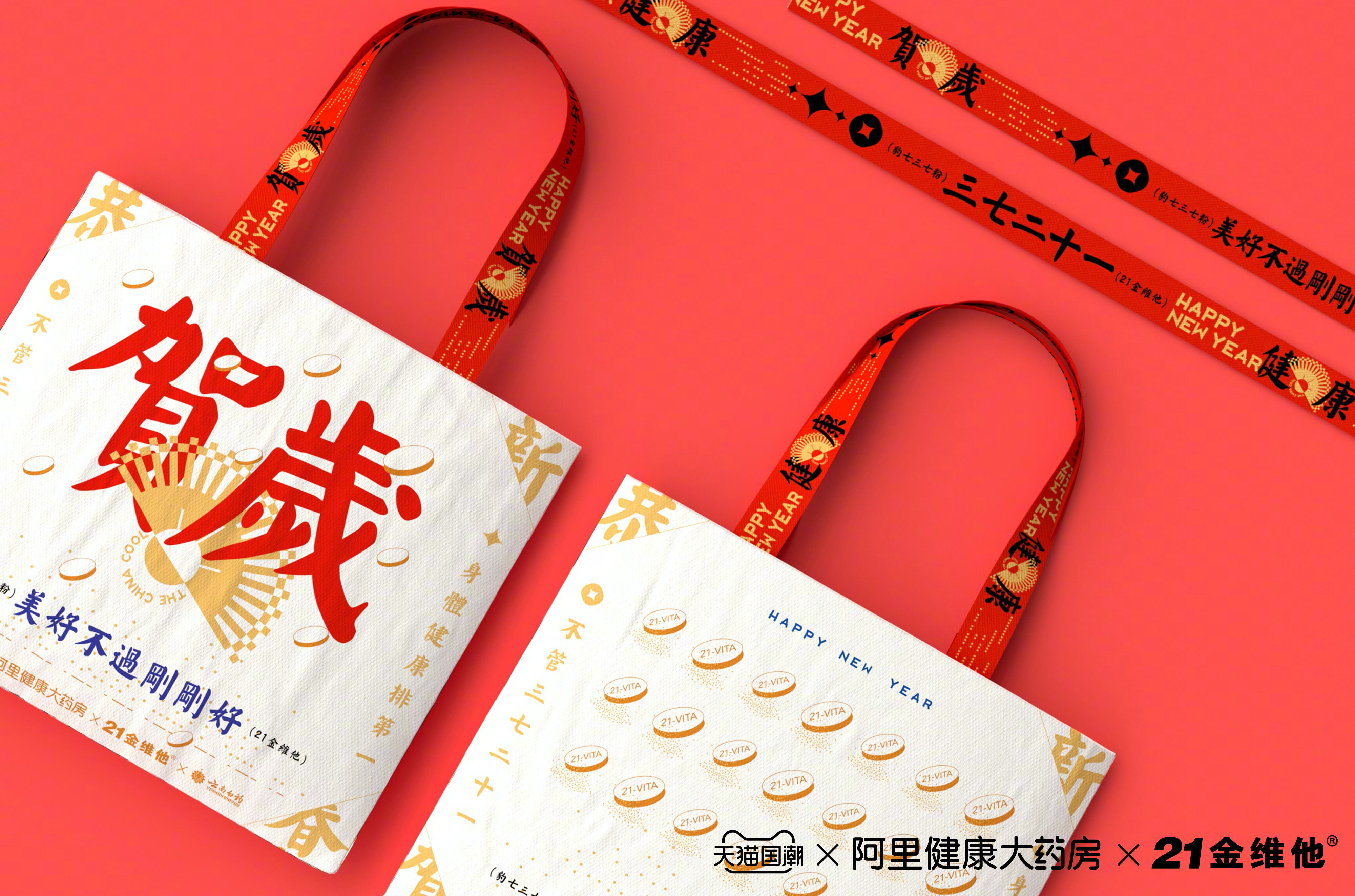 天猫国潮携手 999、21 金维他推出新年特别礼袋-广告人干货库