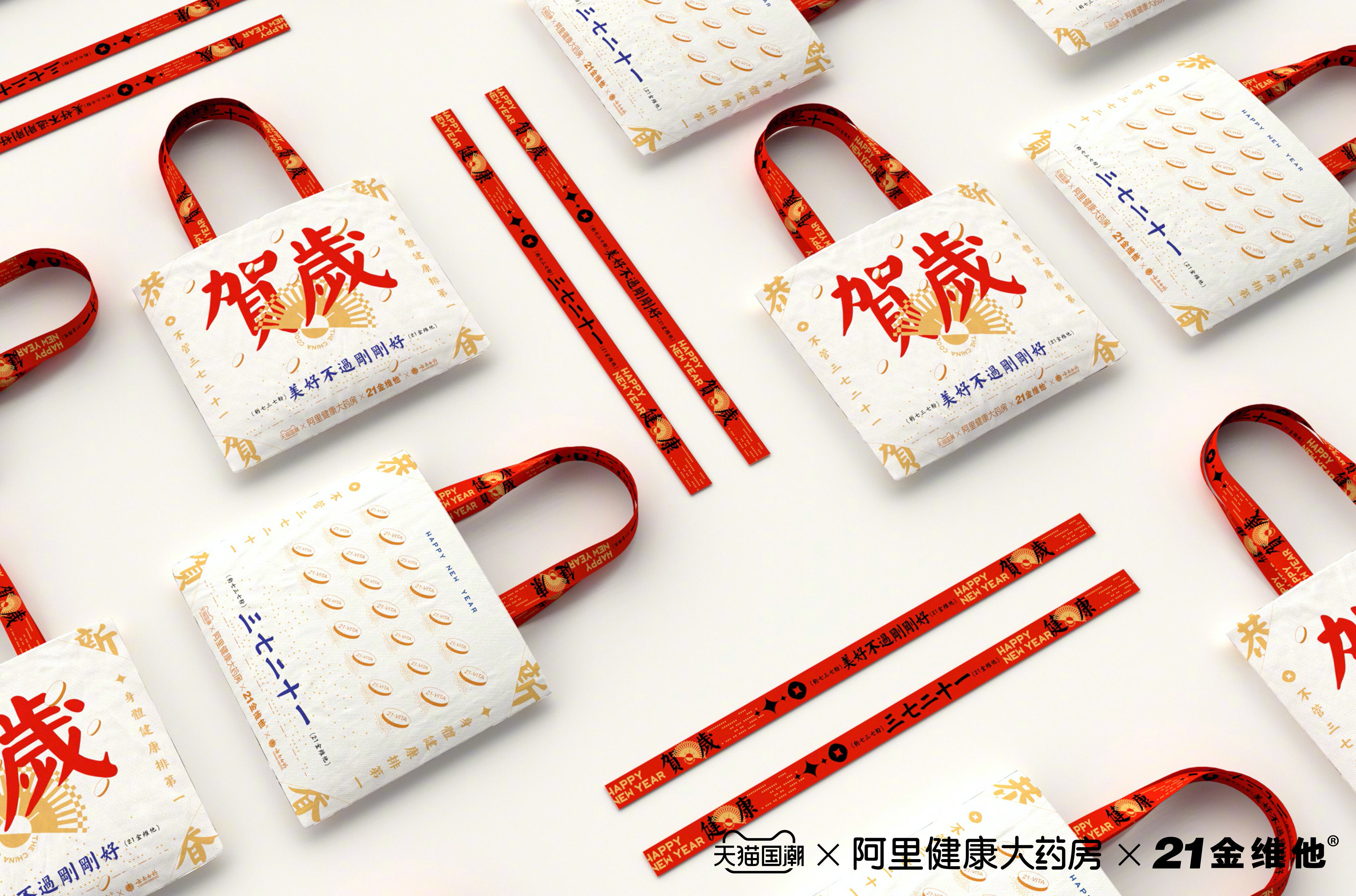 天猫国潮携手 999、21 金维他推出新年特别礼袋-广告人干货库