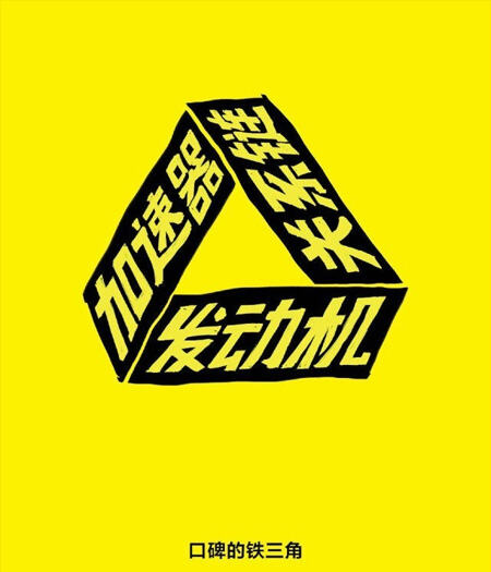 广告人干货库 46张海报精彩解答,小米是如何做营销的?-广告人干货库