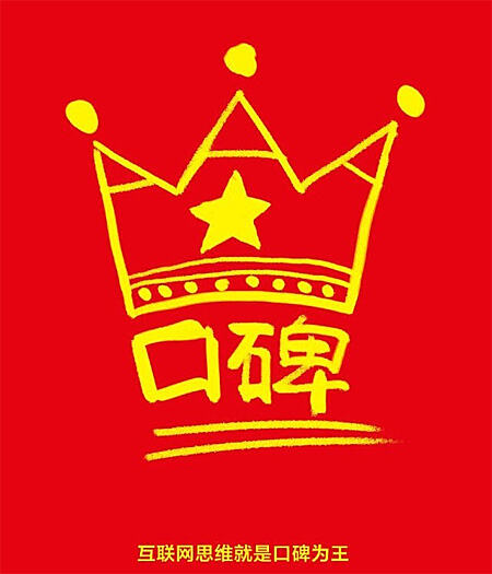 广告人干货库 46张海报精彩解答,小米是如何做营销的?-广告人干货库