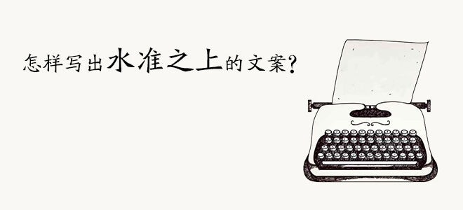 文案规则与技巧总结-广告人干货库