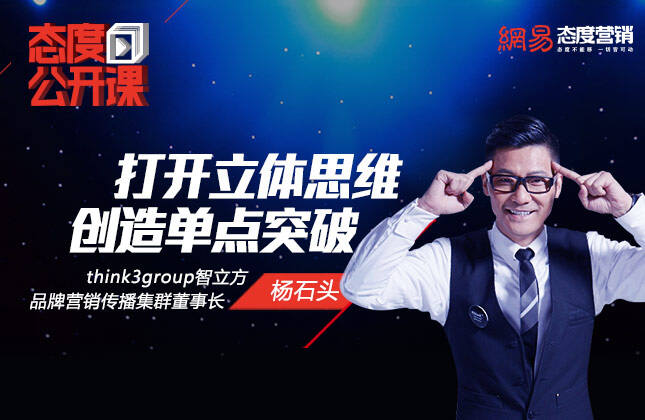 杨石头：那些谁都能看懂的品牌营销神思考-广告人干货库