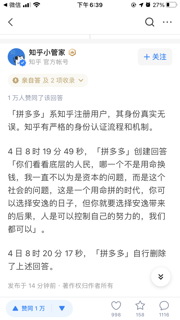 知乎小管家发布自问自答，打脸拼多多。-广告人干货库