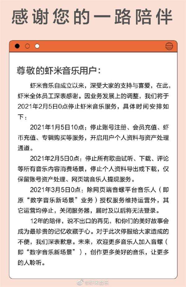 虾米音乐宣布关停:网友集体泪奔-广告人干货库