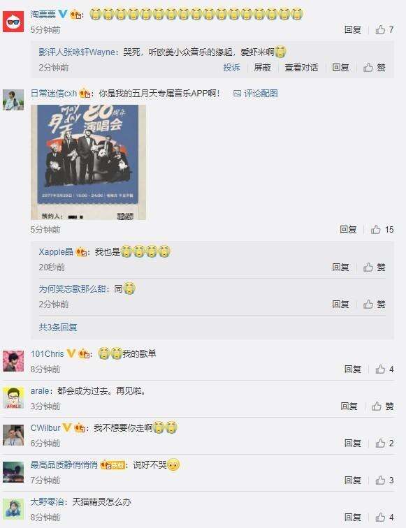 虾米音乐宣布关停:网友集体泪奔-广告人干货库