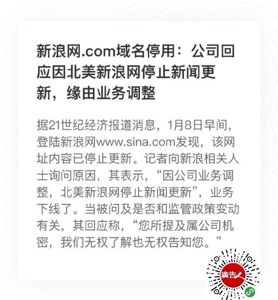 新浪网.com域名停用-广告人干货库
