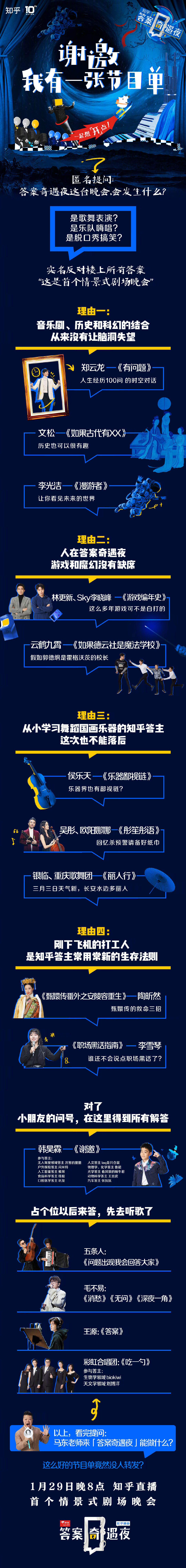 知乎举办首个自制晚会「答案奇遇夜」-广告人干货库