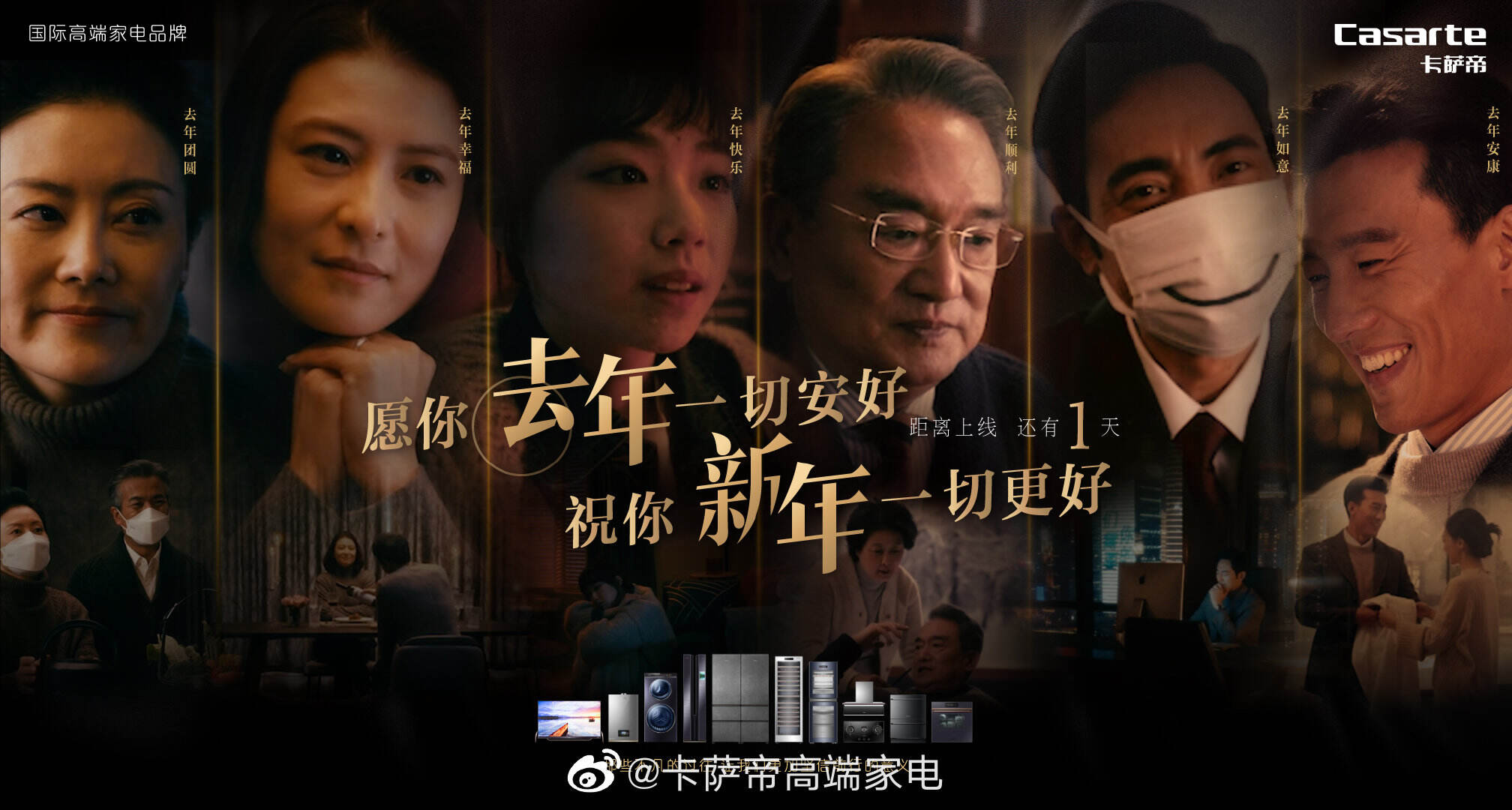 卡萨帝新春视频祝愿「新年一切更好」-广告人干货库