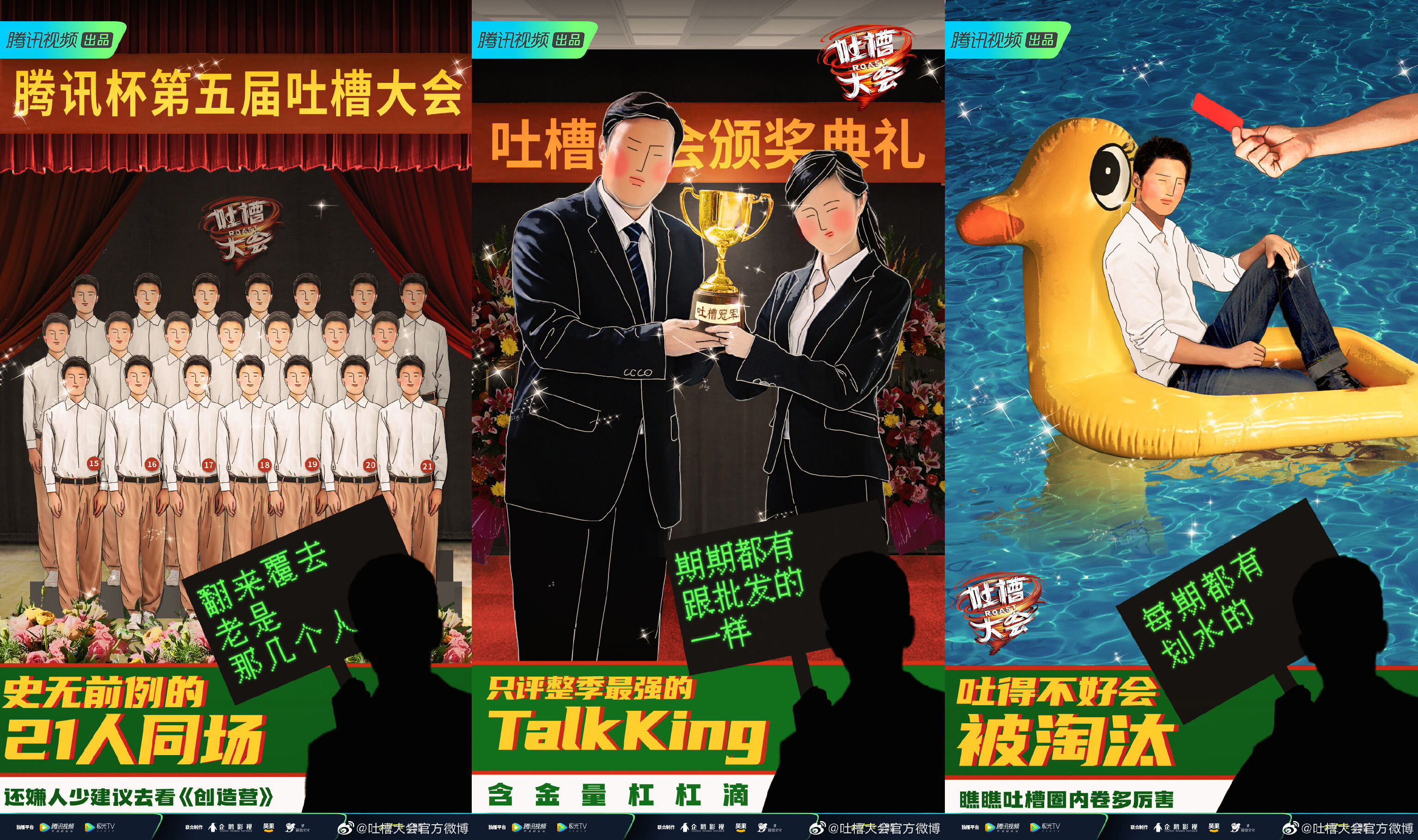 《吐槽大会》第五季讲述「5」的不一样-广告人干货库