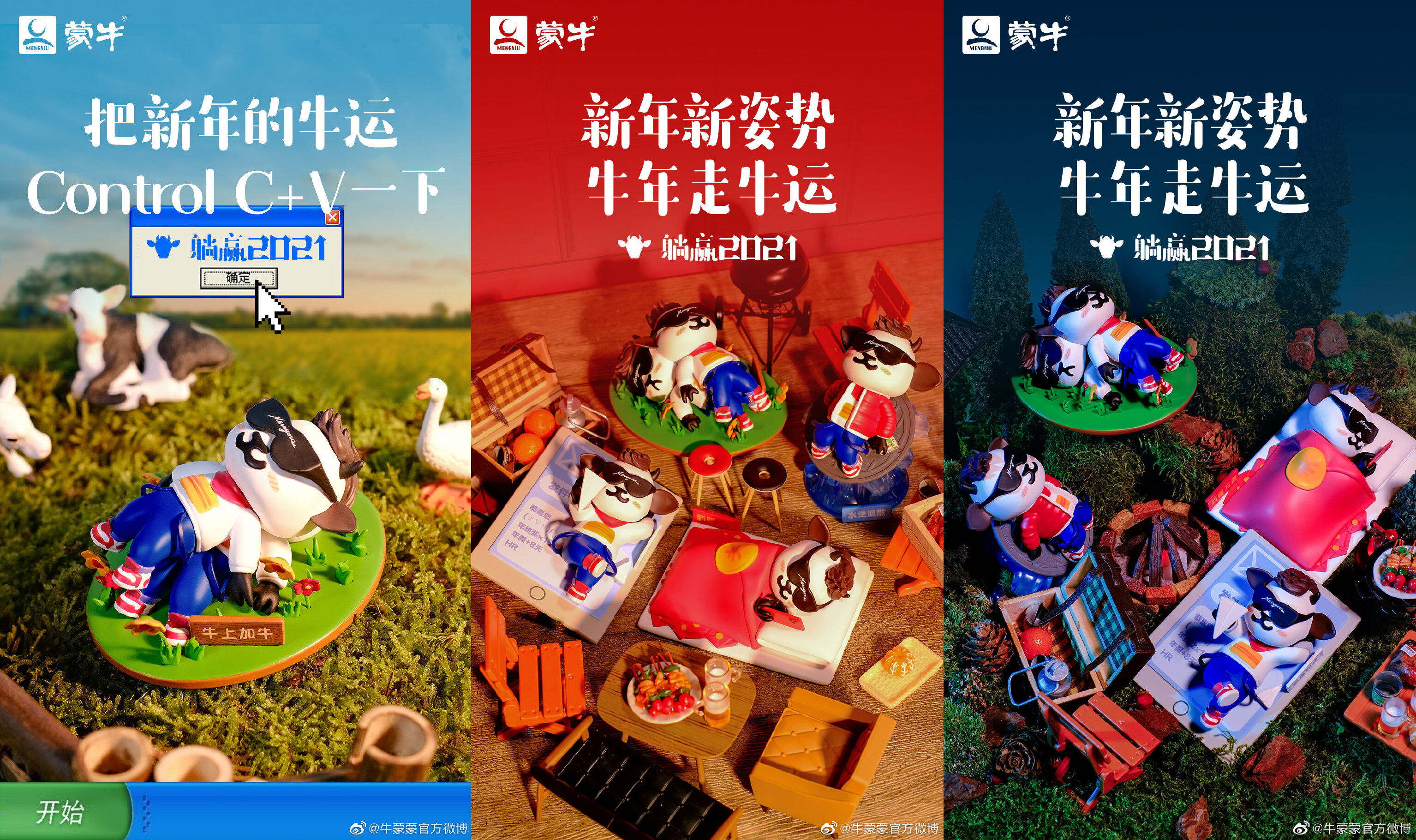 牛蒙蒙发布牛年周边「躺赢 2021」-广告人干货库