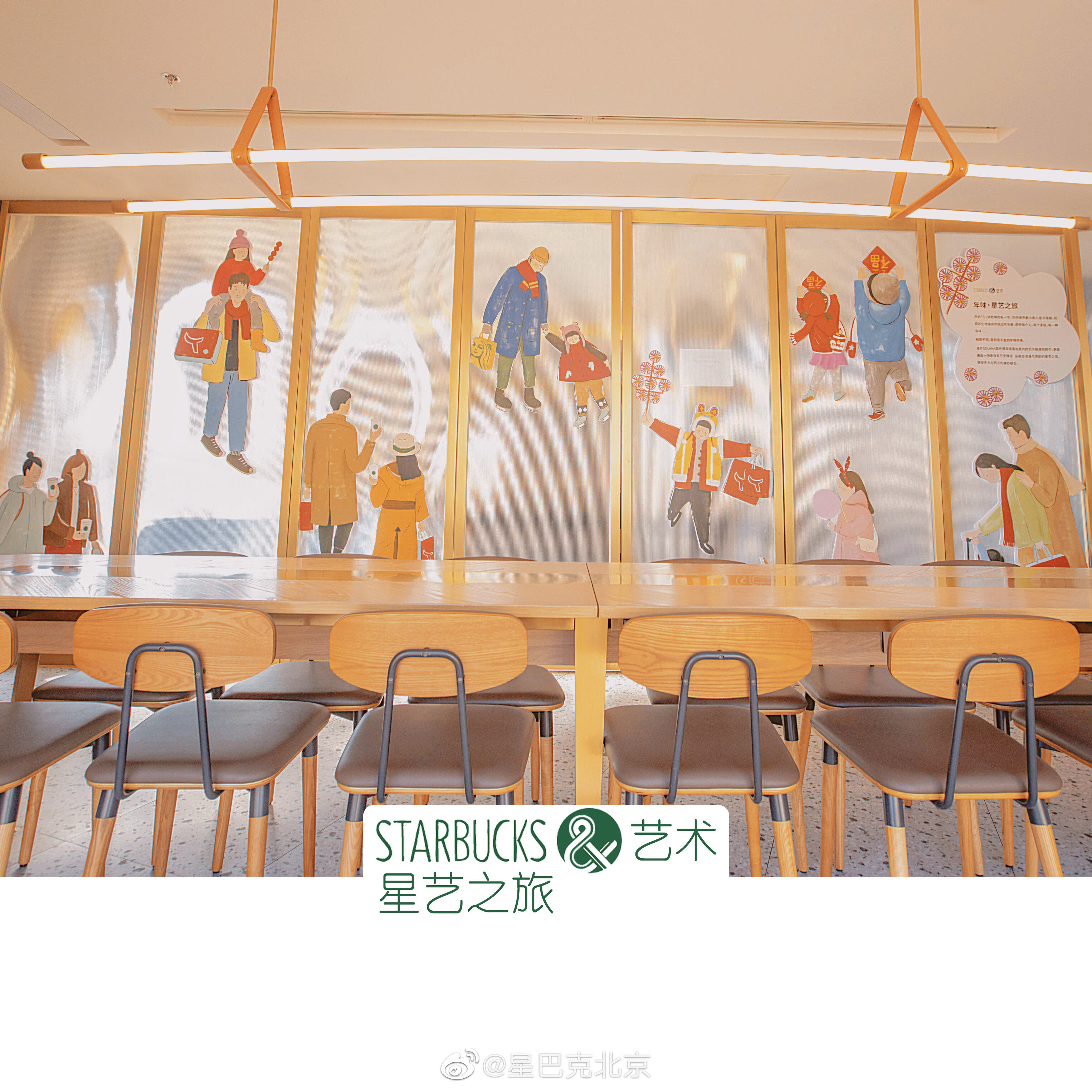 星巴克携手艺术家小鹿一起寻觅年味-广告人干货库