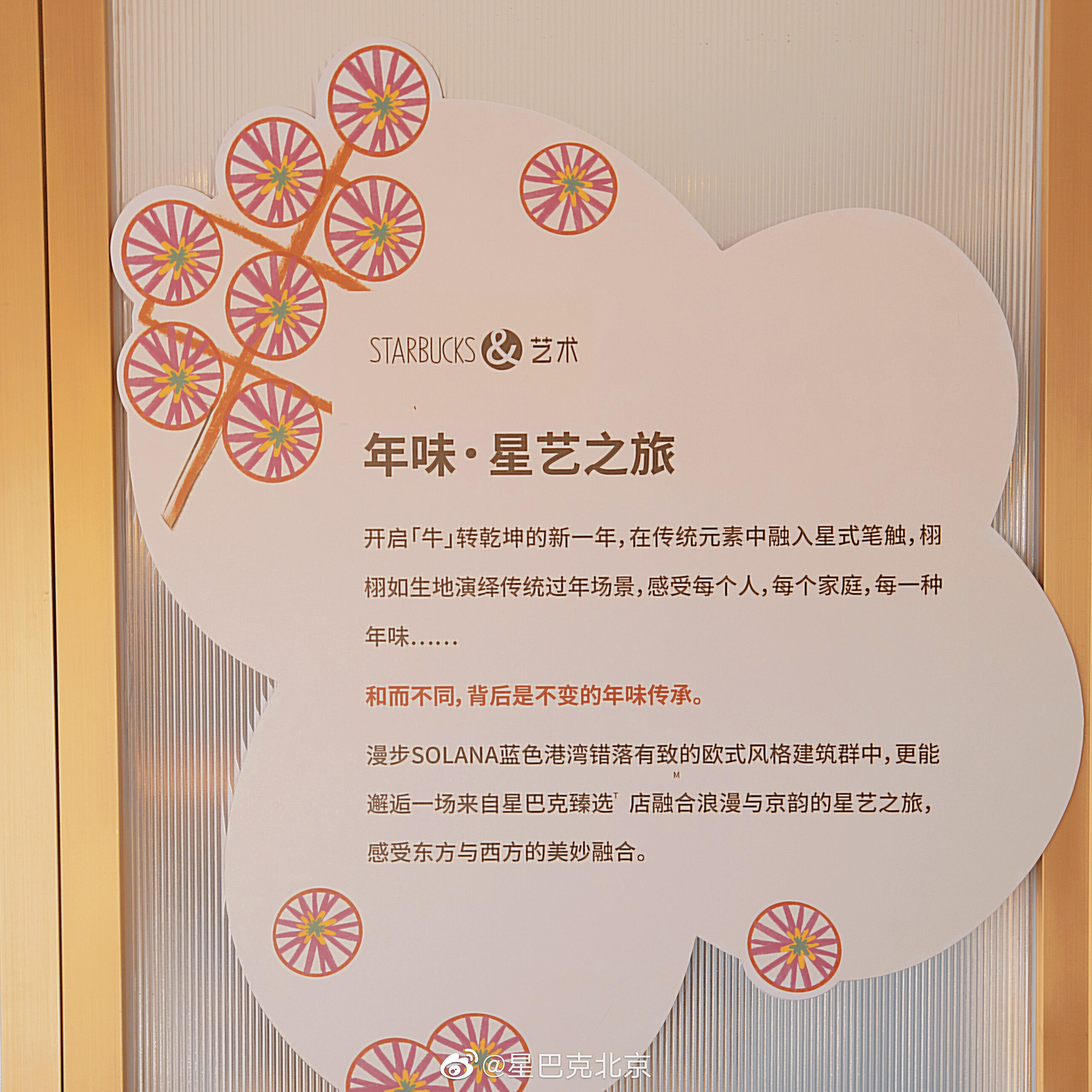 广告人干货库 星巴克携手艺术家小鹿一起寻觅年味-广告人干货库