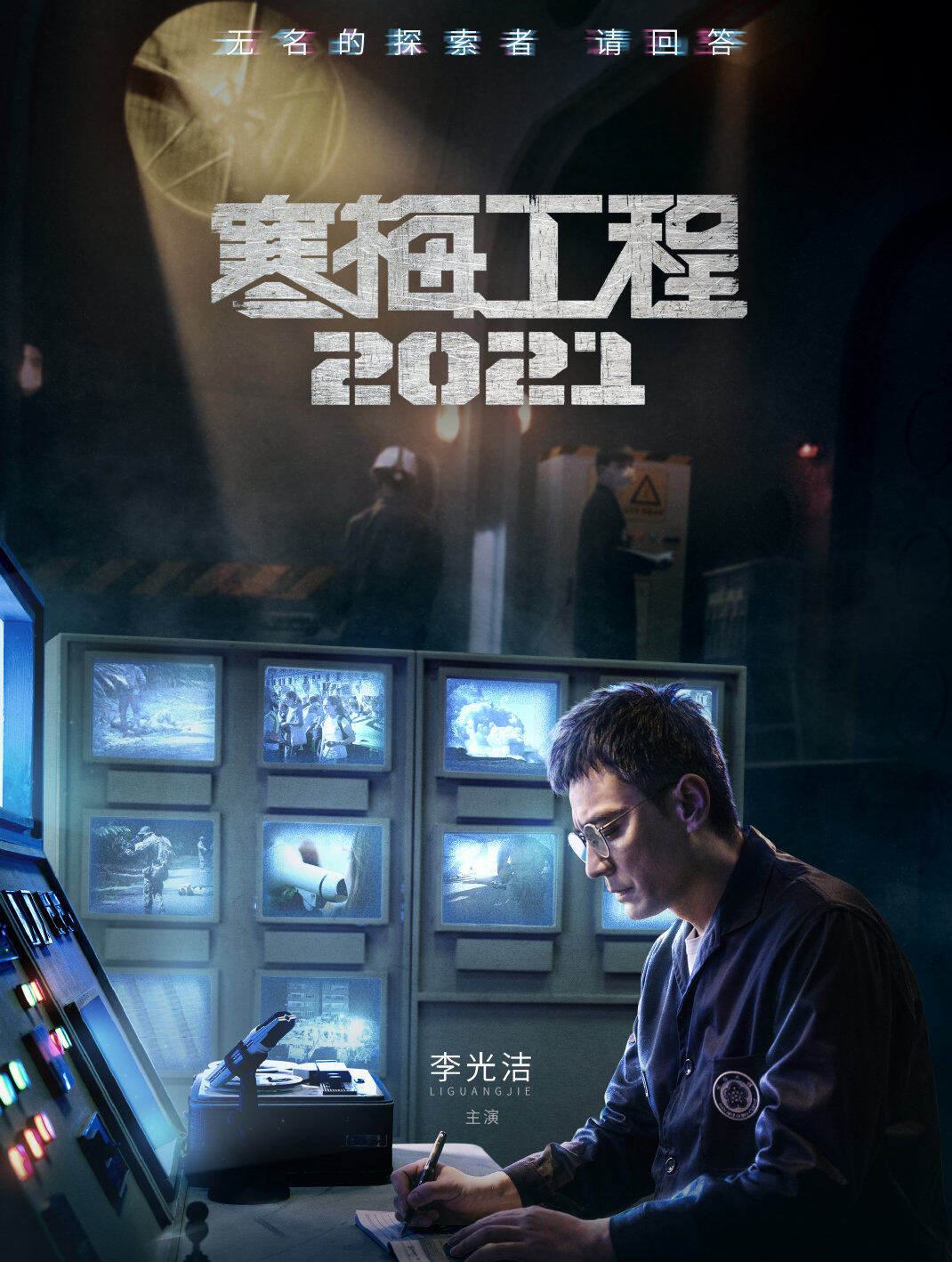 知乎启动首部科幻剧《寒梅工程 2021》-广告人干货库