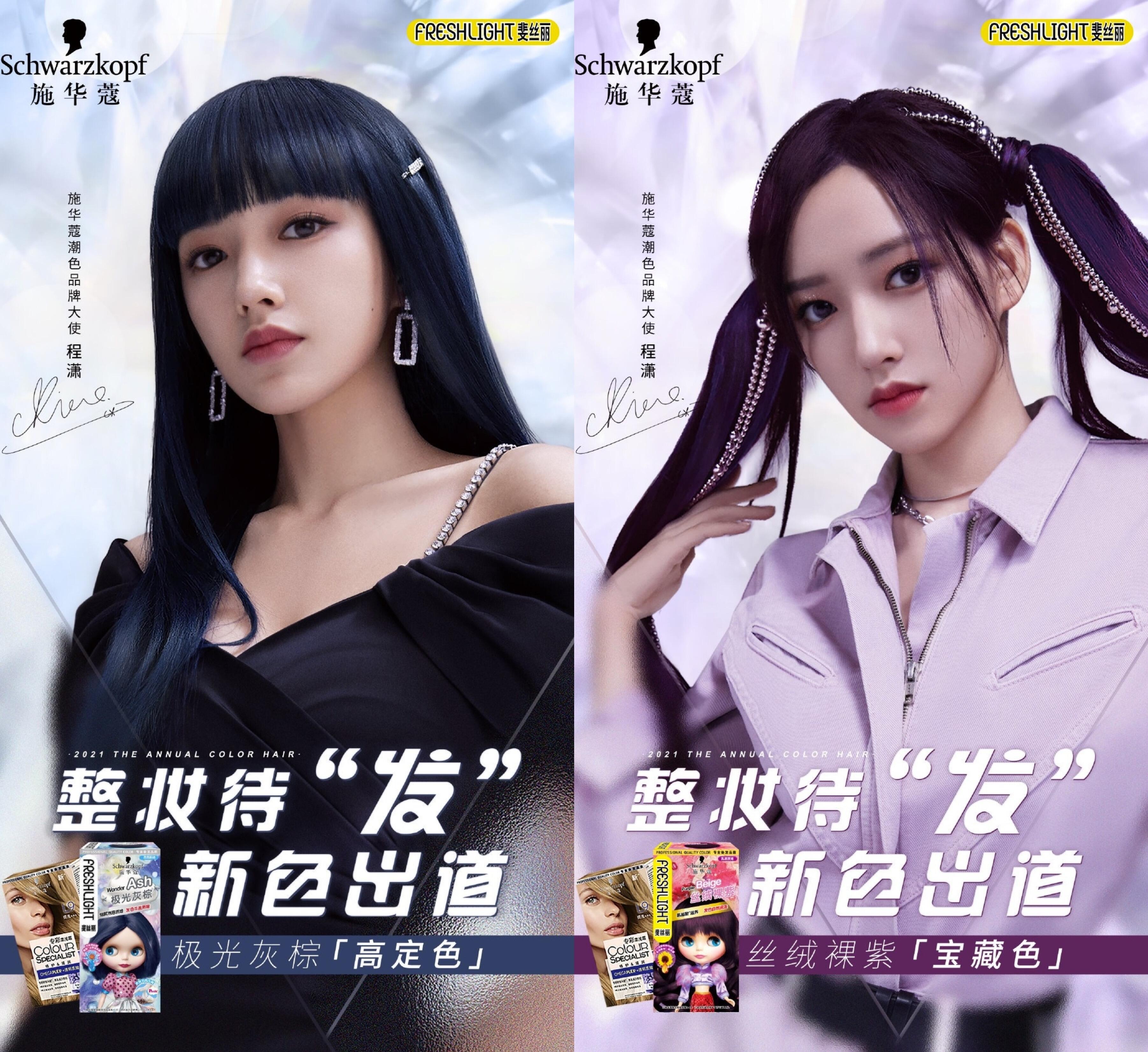 施华蔻官宣潮色品牌大使程潇-广告人干货库