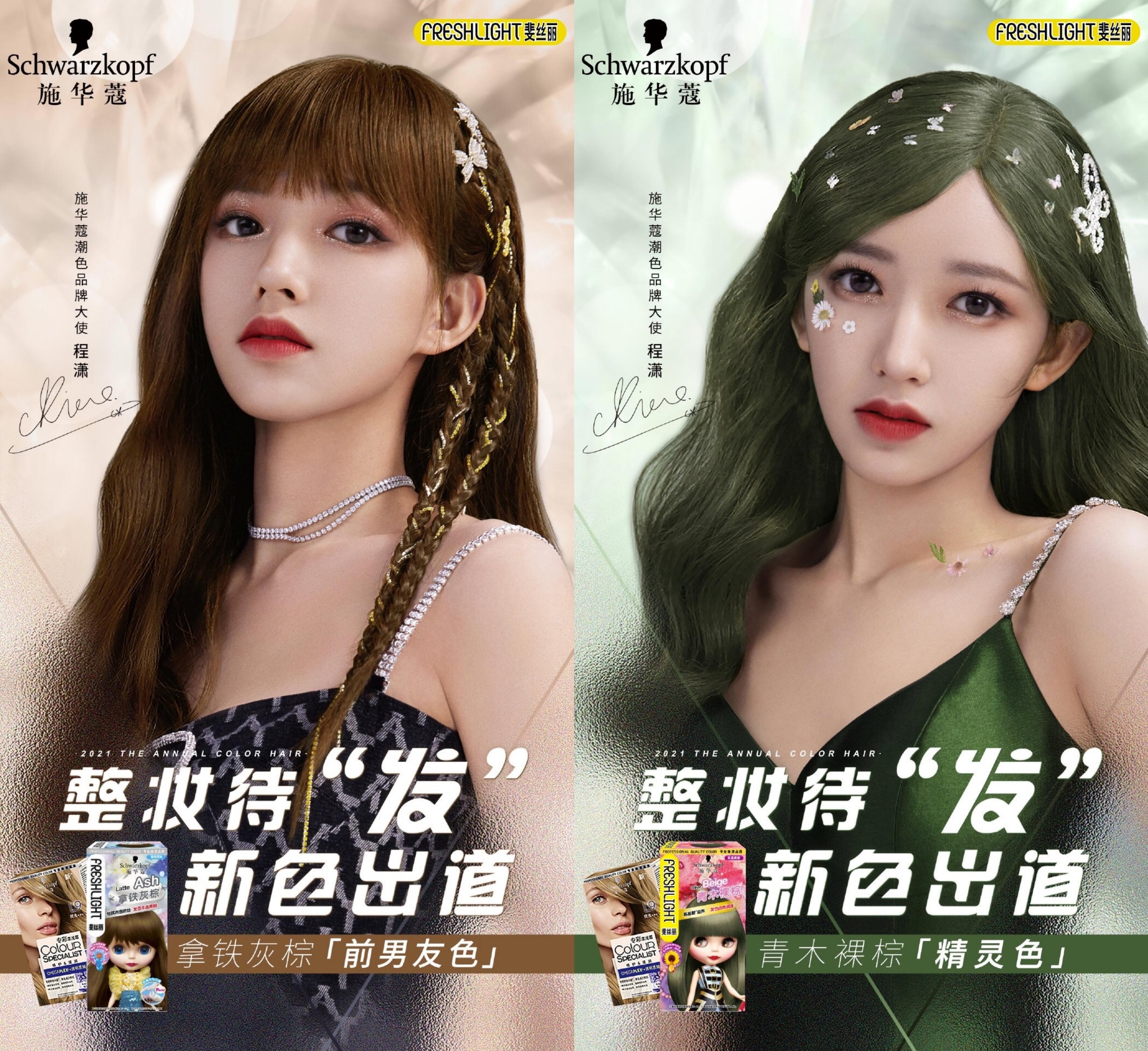施华蔻官宣潮色品牌大使程潇-广告人干货库