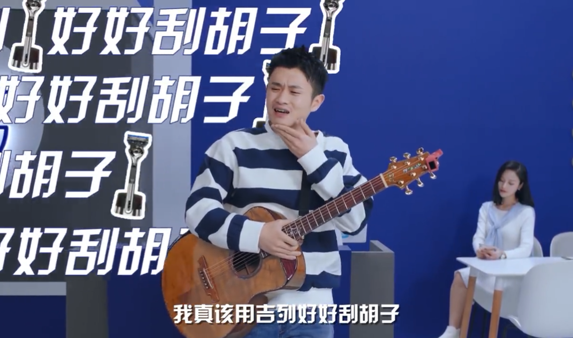 吉列 × 王勉「开挂」新年脱口首秀-广告人干货库