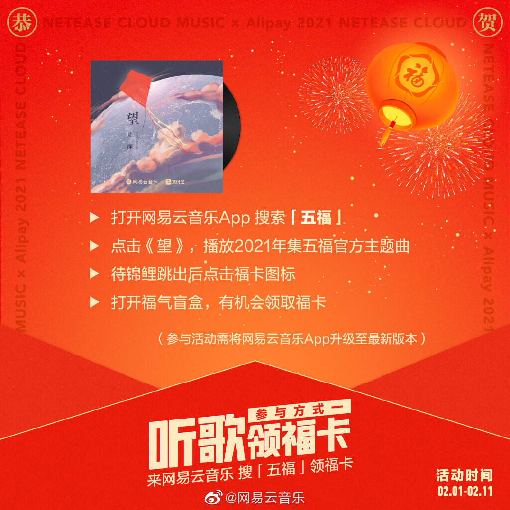 网易云音乐带你听歌集五福-广告人干货库