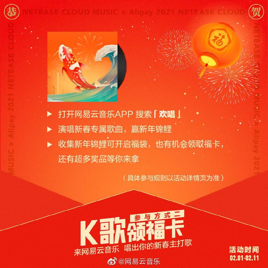 广告人干货库 网易云音乐带你听歌集五福-广告人干货库