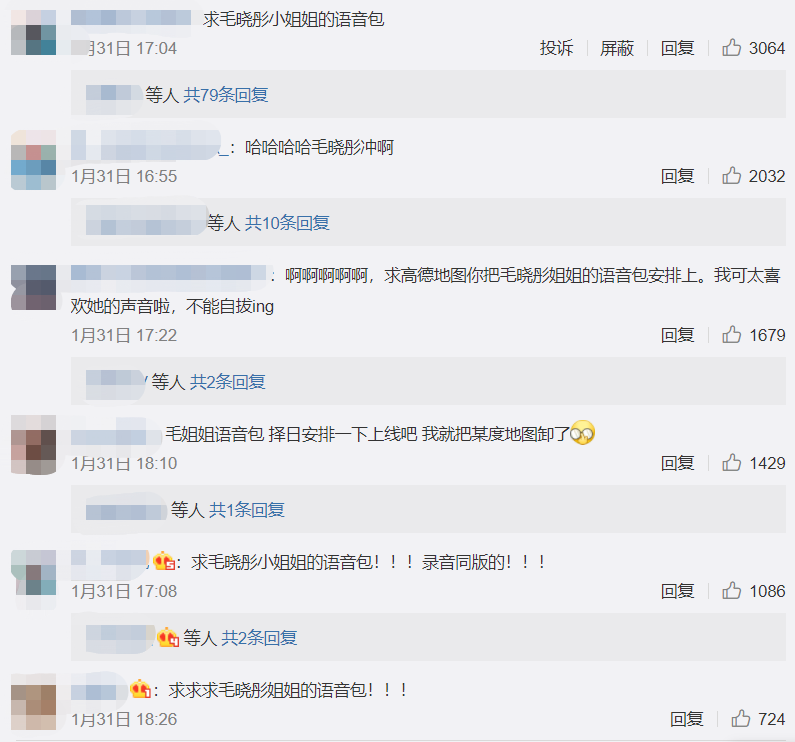 毛晓彤实锤陈翔,让高德地图上了热搜-广告人干货库