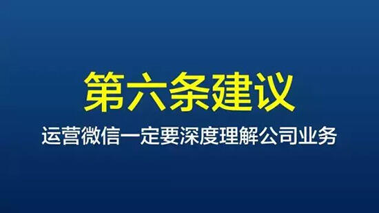 广告人干货库 关于企业微信运营,这里有10条最中肯的建议-广告人干货库