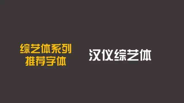广告人干货库 制作高逼格PPT之字体的力量:不同的风格,分别要搭什么体?-广告人干货库
