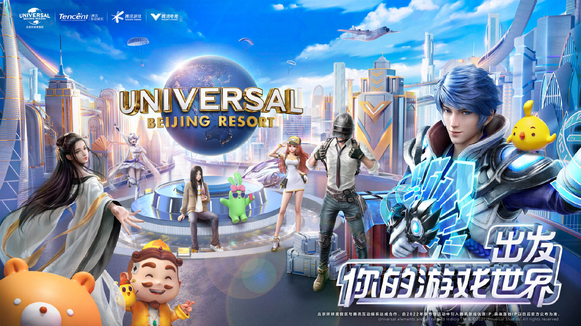 北京环球度假区与腾讯互娱达成合作-广告人干货库