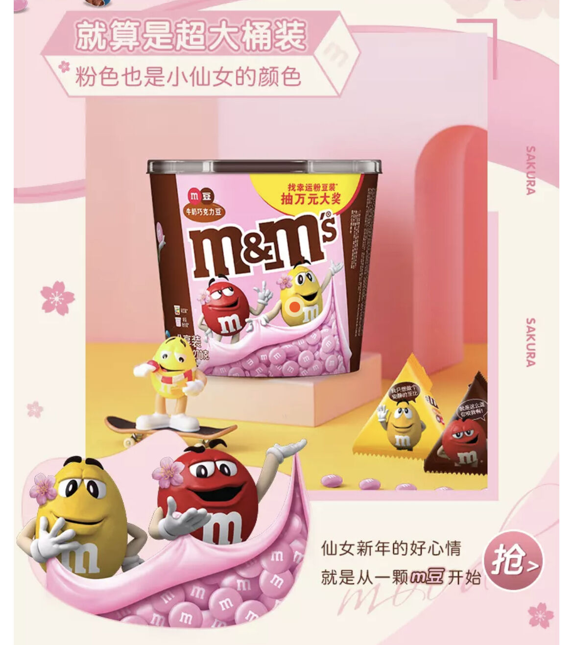 全民一起寻找「粉色的 M 豆」-广告人干货库