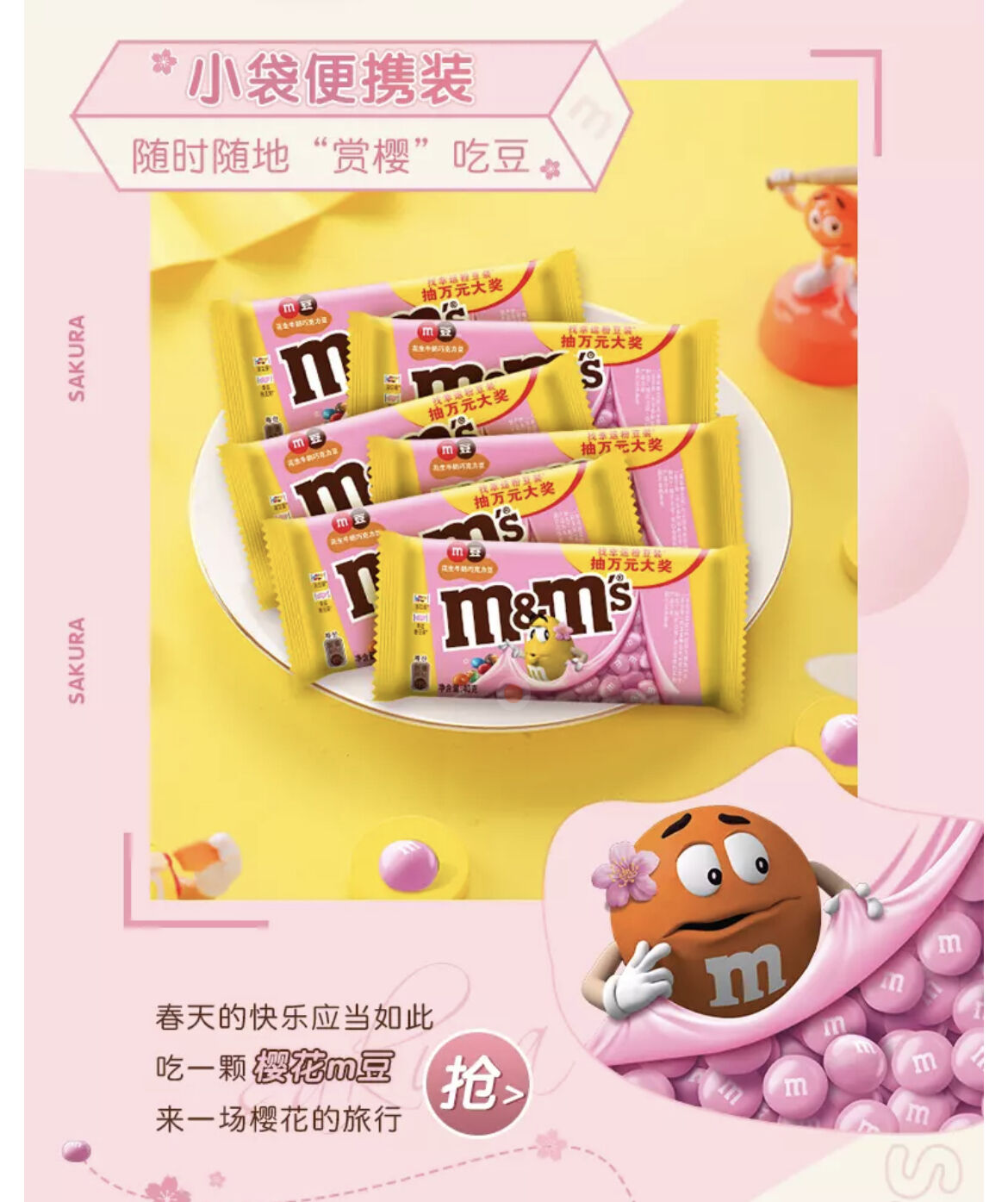 全民一起寻找「粉色的 M 豆」-广告人干货库