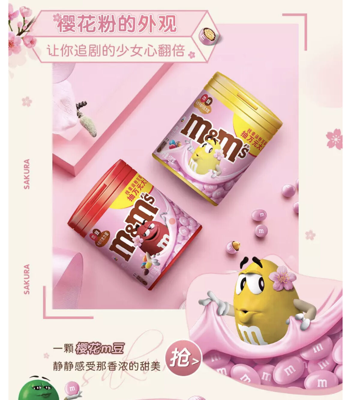 全民一起寻找「粉色的 M 豆」-广告人干货库