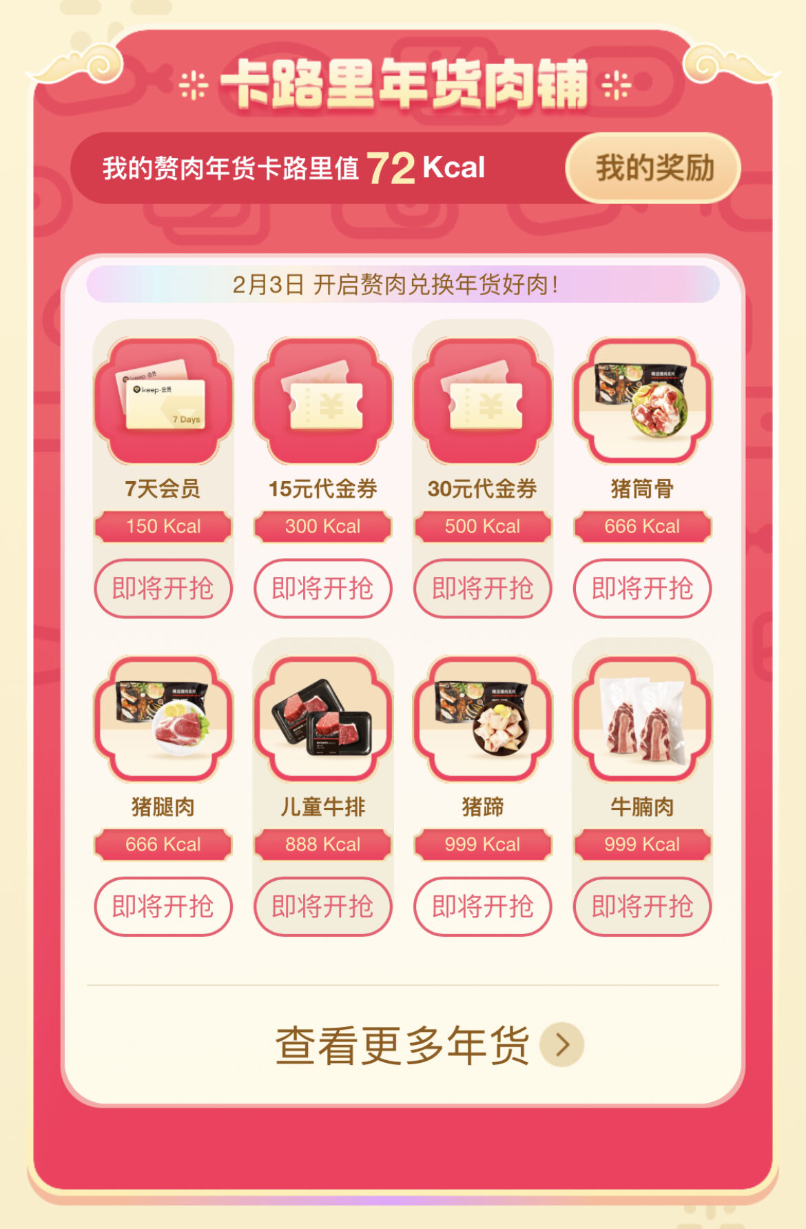 KEEP 上线「赘肉年货」开启燃脂计划-广告人干货库