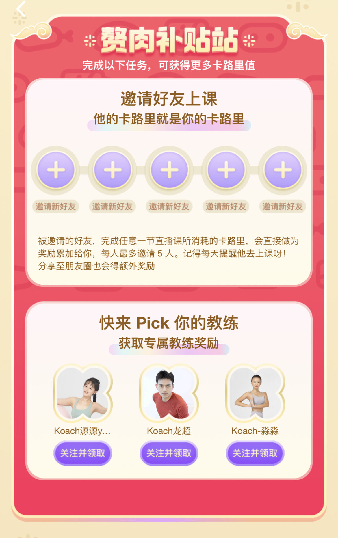 KEEP 上线「赘肉年货」开启燃脂计划-广告人干货库