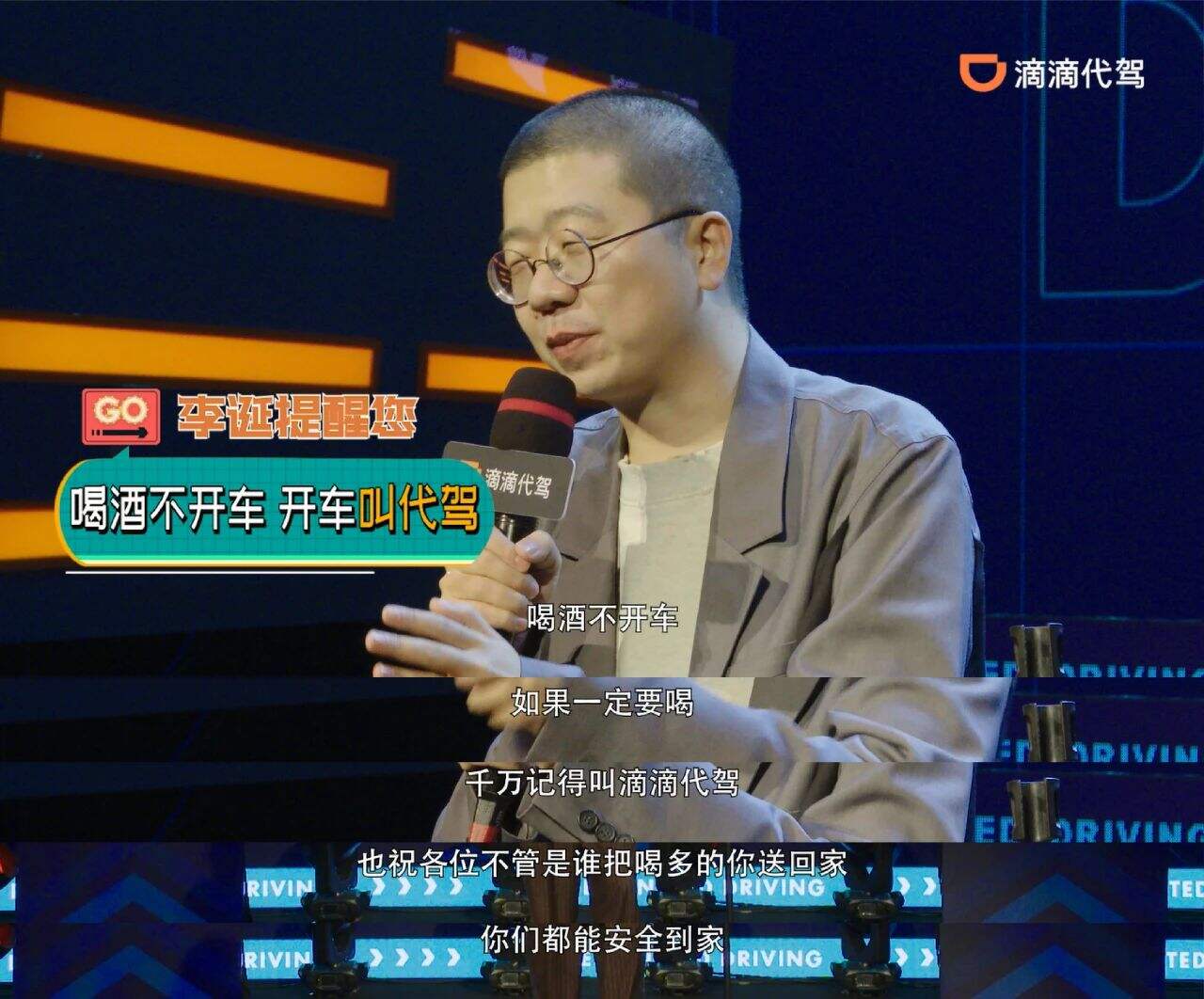 滴滴代驾请李诞做专场脱口秀-广告人干货库