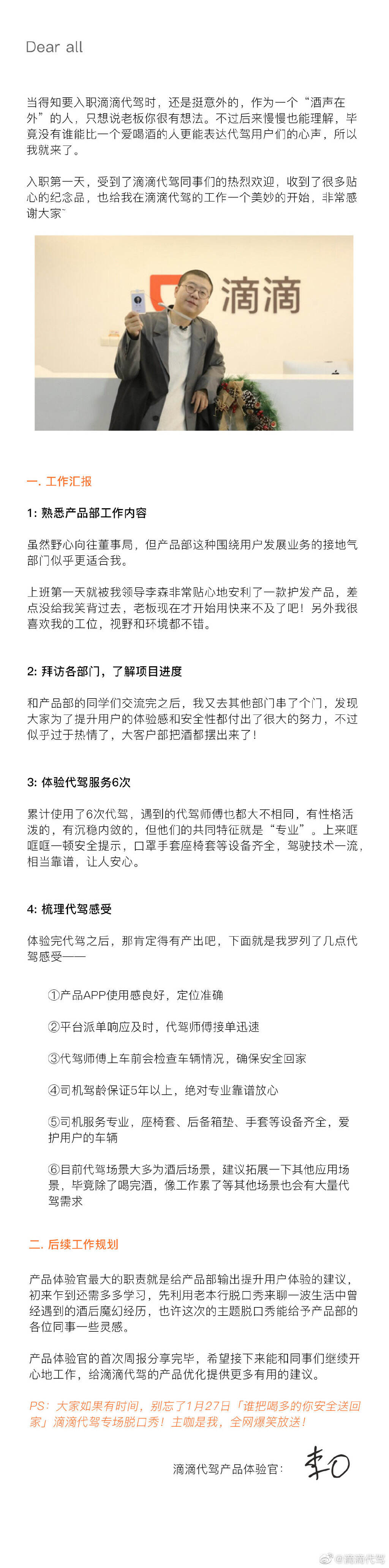 滴滴代驾请李诞做专场脱口秀-广告人干货库