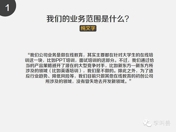 广告人干货库 PPT做不好,薪资涨不了:6个案例教你800字概括成1张PPT-广告人干货库