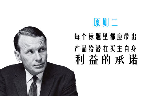 广告人干货库 奥格威关于标题写作的10大原则-广告人干货库