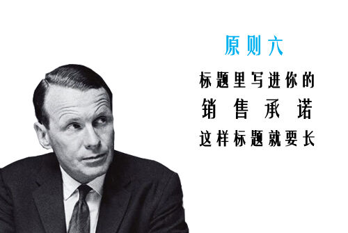 广告人干货库 奥格威关于标题写作的10大原则-广告人干货库