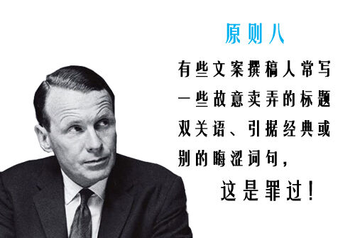 广告人干货库 奥格威关于标题写作的10大原则-广告人干货库