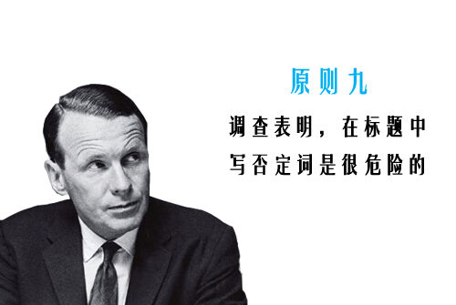 广告人干货库 奥格威关于标题写作的10大原则-广告人干货库