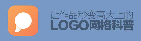 没有网格的Logo,不是好Logo【LOGO设计网格科普】-广告人干货库