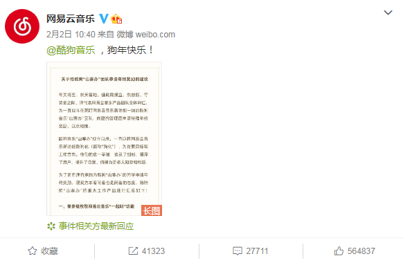广告人干货库 网易云音乐开撕酷狗,剧情反转了!!!-广告人干货库