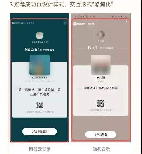 网易云音乐开撕酷狗，剧情反转了！！！-广告人干货库