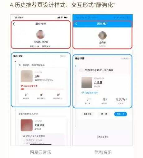 网易云音乐开撕酷狗，剧情反转了！！！-广告人干货库