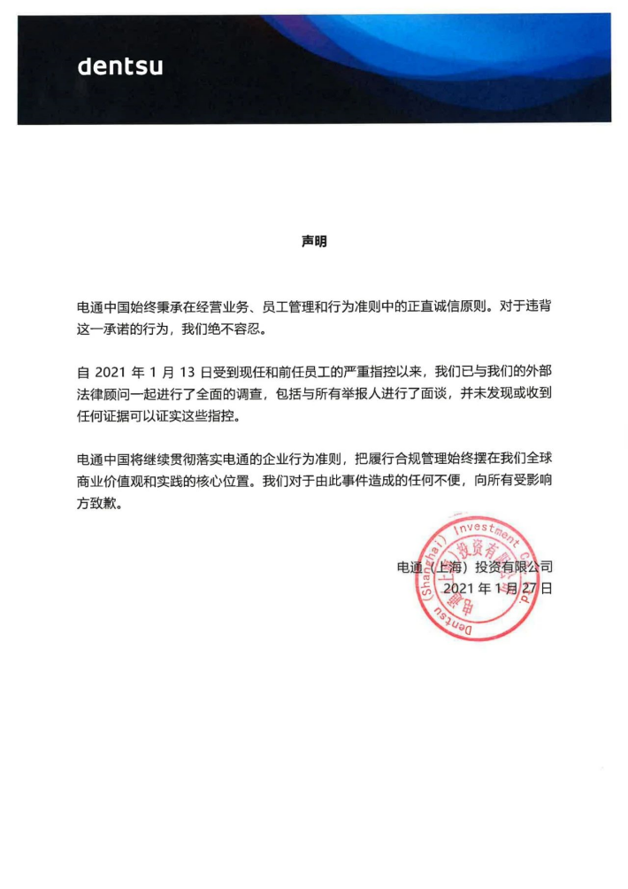 广告人干货库 干货早报|电通数码CEO被实名举报,新意互动人事大变局:董事长曲伟海遭大股东罢免,但拒绝配合交接-广告人干货库